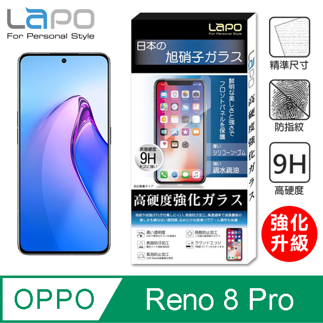 【LAPO】OPPO Reno 8 Pro 全膠滿版9H鋼化玻璃螢幕保護貼(滿版黑)