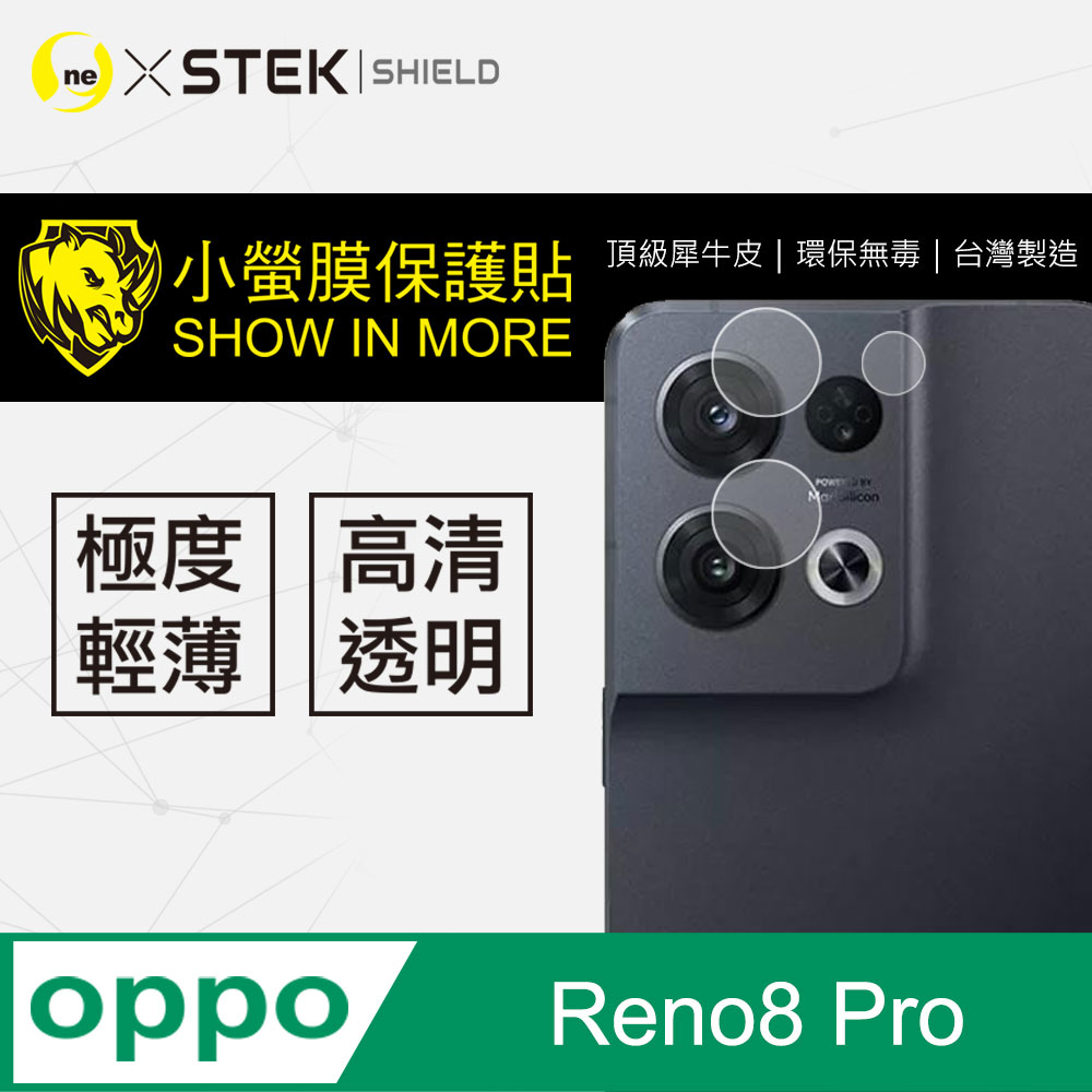 【o-one-小螢膜】OPPO Reno8 Pro 高清透明 鏡頭保護貼 頂級跑車犀牛皮 (兩入組)