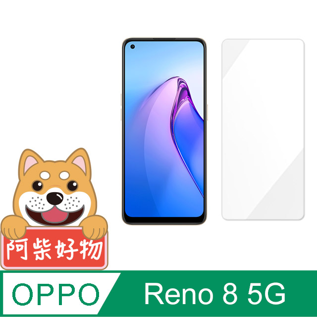 阿柴好物 OPPO Reno 8 5G 非滿版 9H鋼化玻璃貼