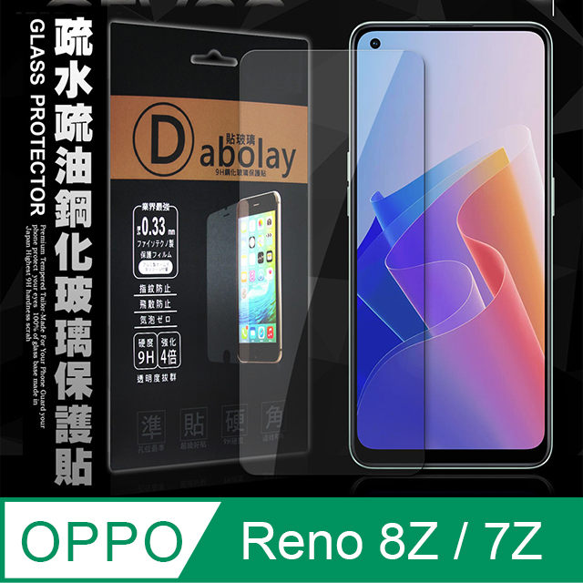 全透明 OPPO Reno8 Z/Reno7 Z 5G 疏水疏油9H鋼化頂級晶透玻璃膜 玻璃保護貼