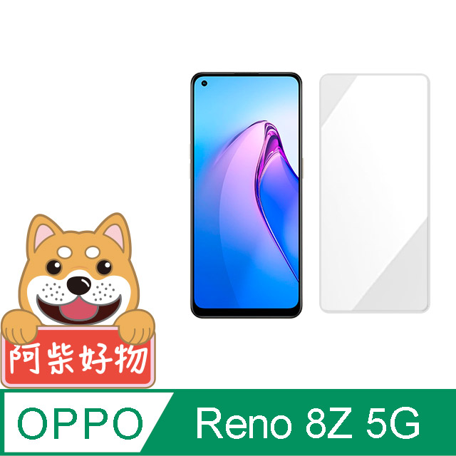 阿柴好物 OPPO Reno 8Z 5G 非滿版 9H鋼化玻璃貼