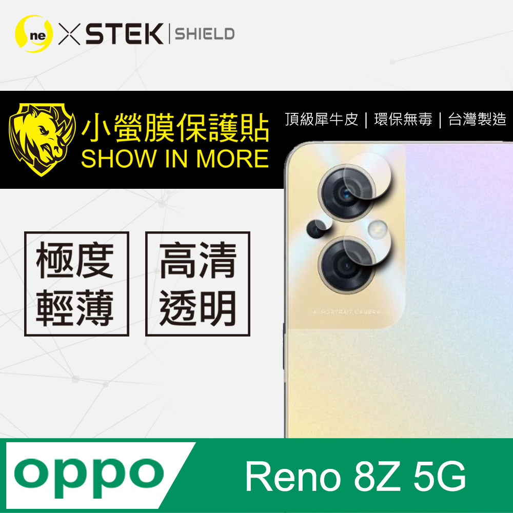 【o-one-小螢膜】OPPO Reno8 Z 高清透明 鏡頭保護貼 頂級跑車犀牛皮 (兩入組)