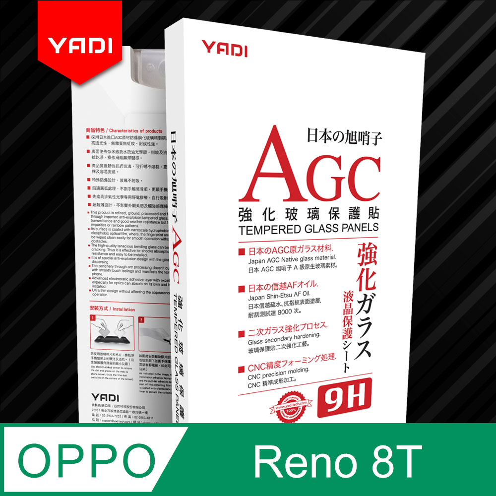 【YADI】OPPO Reno 8T 高清透手機玻璃保護貼/全膠貼合/高滑順/抗指紋