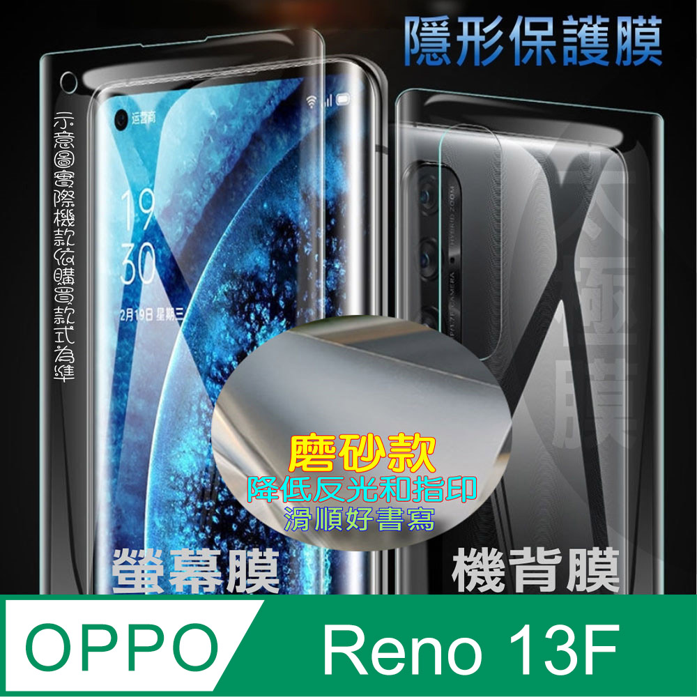 [太極定位柔韌膜 OPPO Reno 13F 螢幕保護貼/機背保護貼