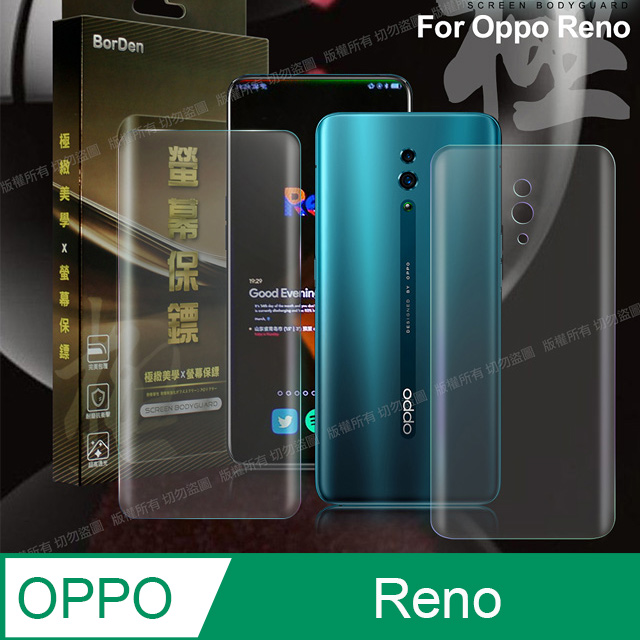 BorDen 霧面極緻螢幕保鏢 Oppo Reno 標準版 滿版自動修復保護膜前後保護貼組