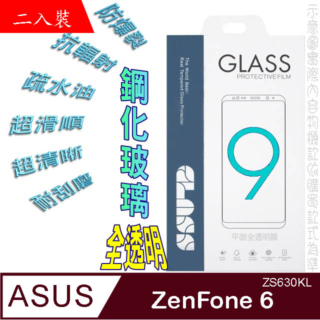 ASUS ZS630KL ZenFone 6(2019) (全透明/二入裝) 鋼化玻璃膜螢幕保護貼
