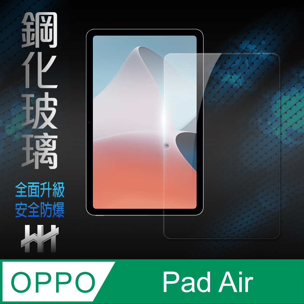 HH 鋼化玻璃保護貼系列 OPPO Pad Air (10.3吋)