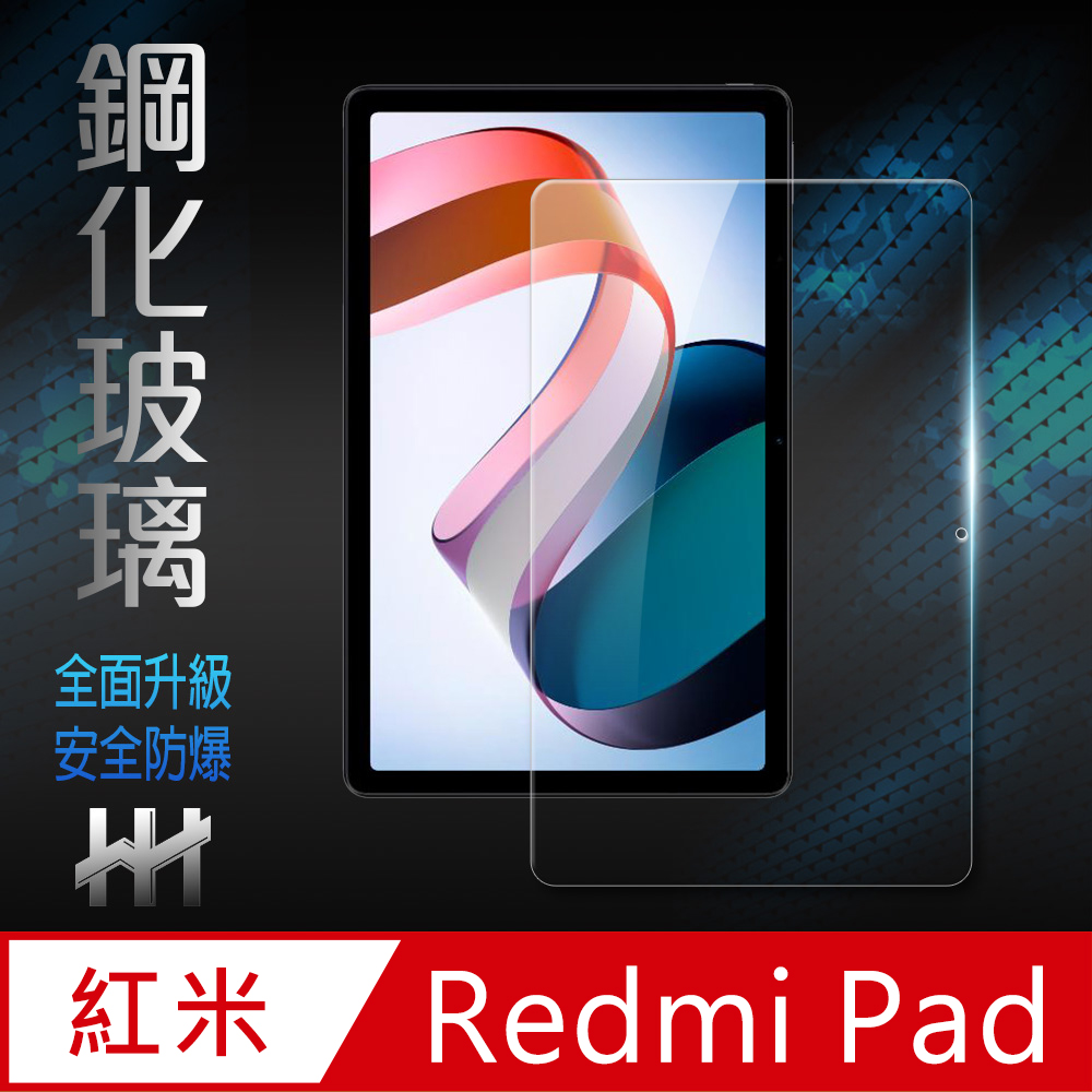 HH 鋼化玻璃保護貼系列 Redmi Pad (10.61吋)