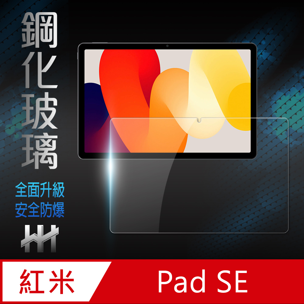 HH 鋼化玻璃保護貼系列 Redmi Pad SE (11吋)