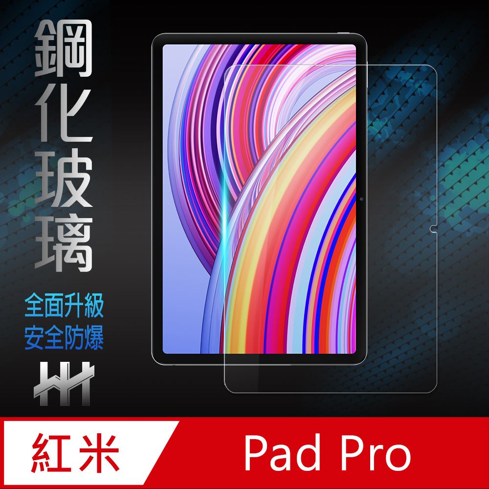 【HH】Redmi Pad Pro -12.1吋-鋼化玻璃保護貼系列