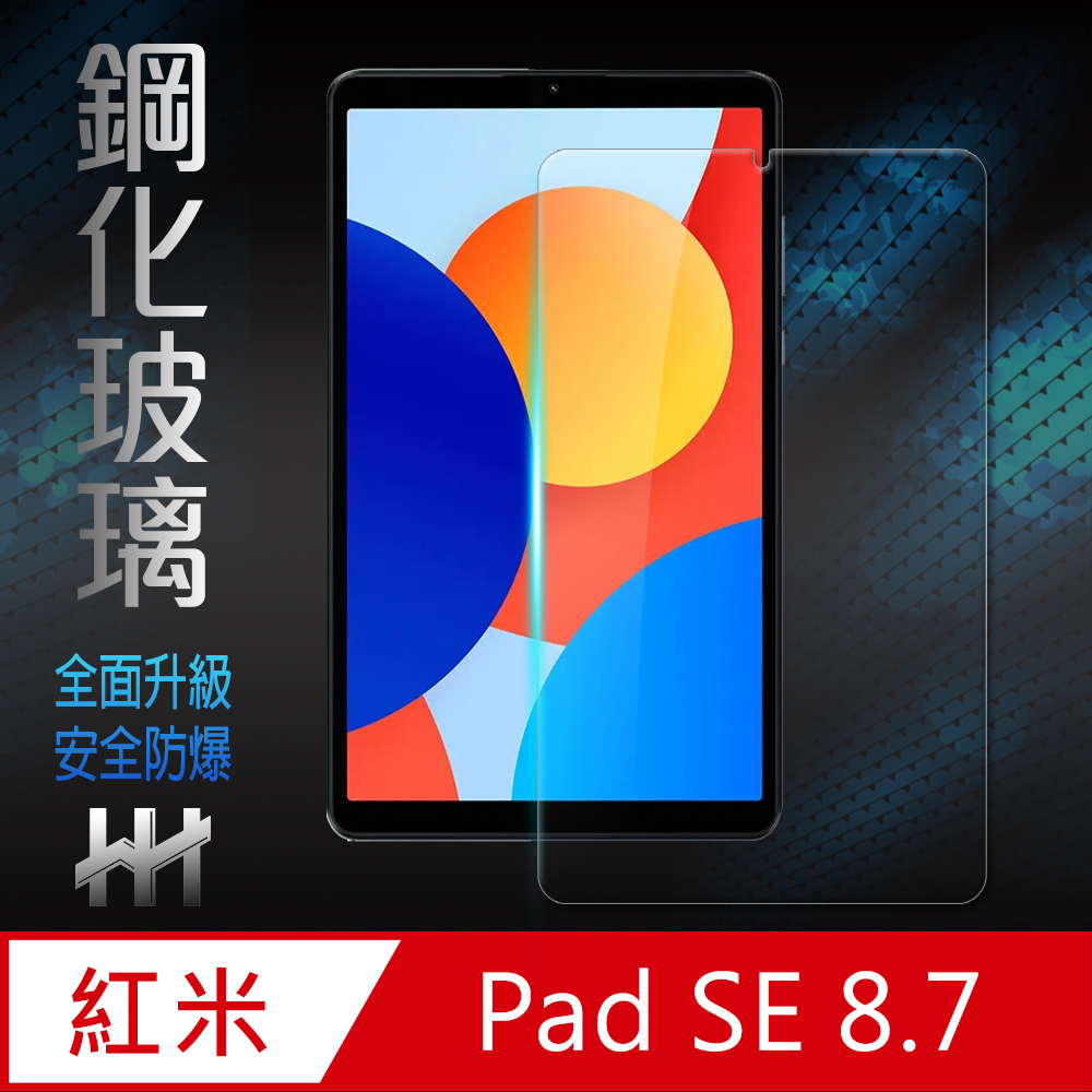 【HH】紅米 Redmi Pad SE 8.7-鋼化玻璃保護貼系列