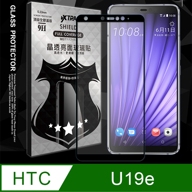 全膠貼合 HTC U19e 滿版疏水疏油9H鋼化頂級玻璃膜(黑)