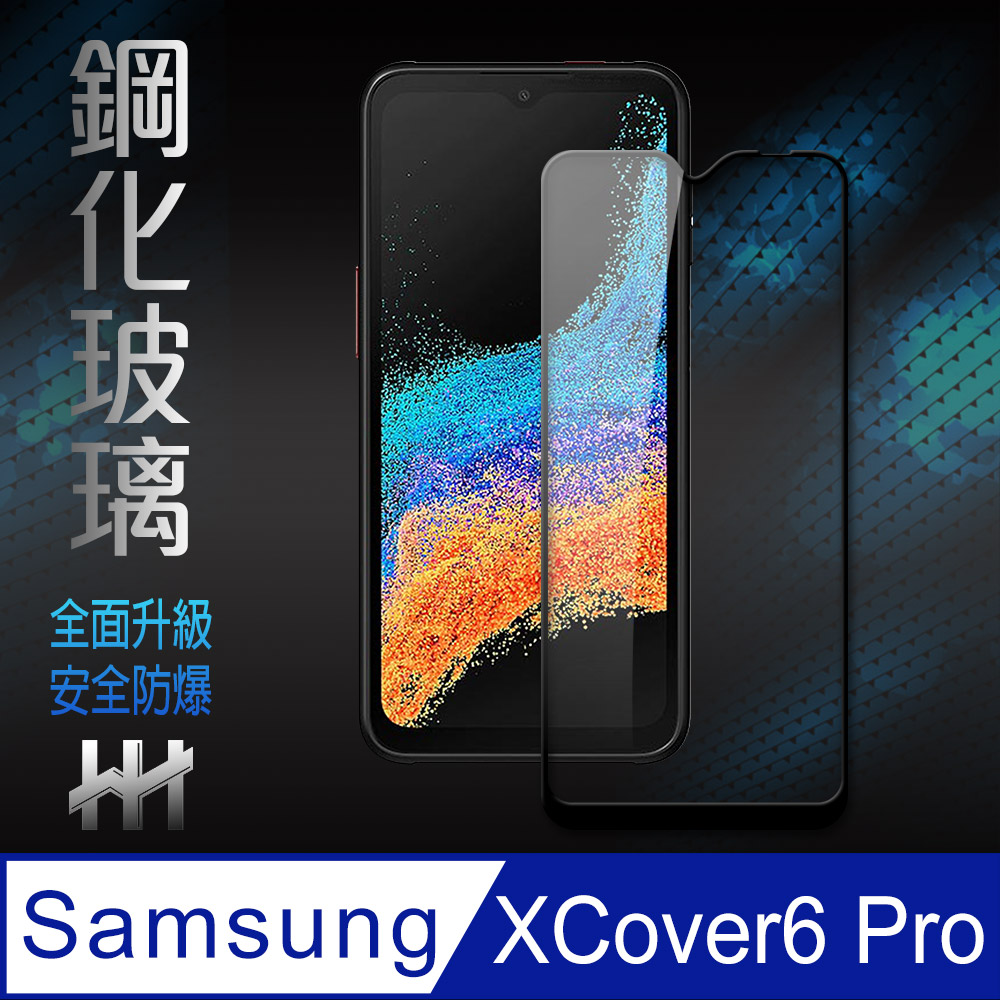 HH 鋼化玻璃保護貼系列 Samsung Galaxy XCover6 Pro (6.6吋)(全滿版)