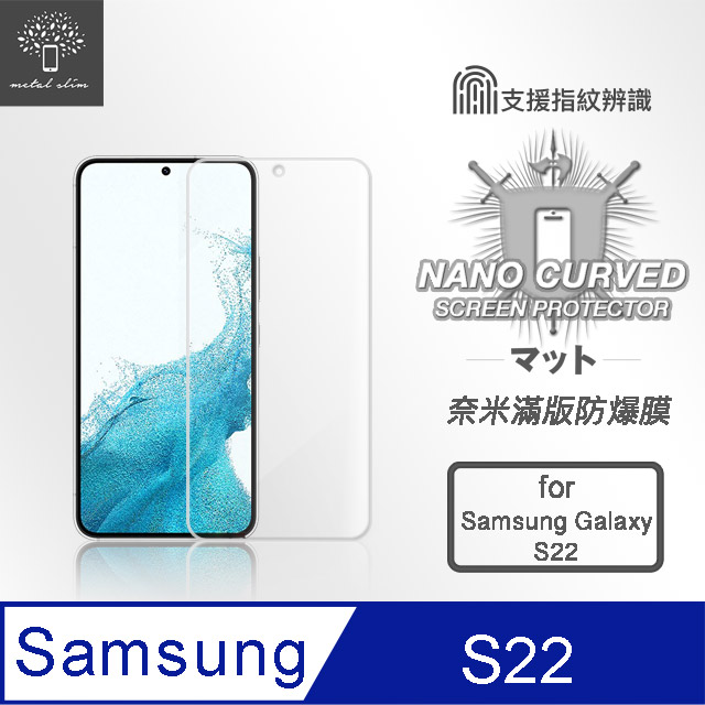 Metal-Slim Samsung Galaxy S22 滿版防爆螢幕保護貼(支援指紋辨識解鎖)