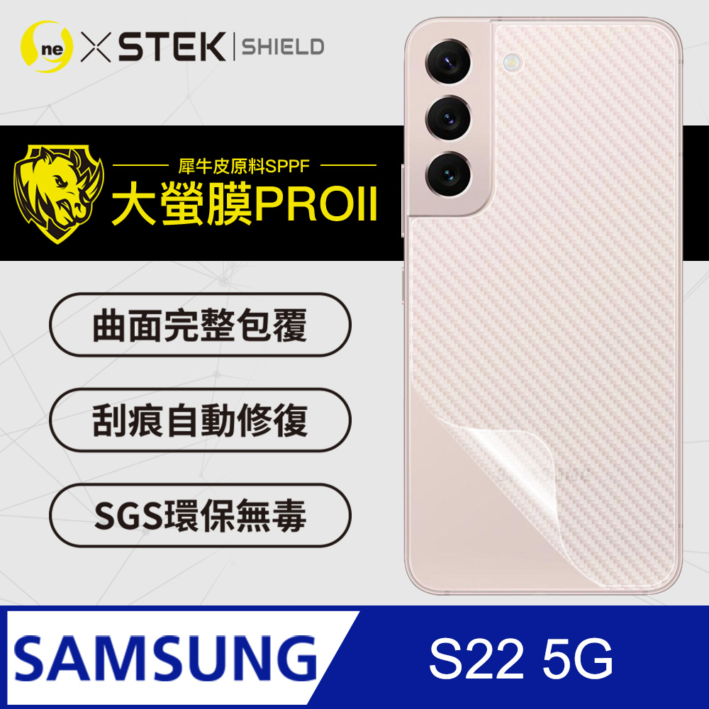 【大螢膜PRO】Samsung S22 .滿版全膠背蓋保護貼 包膜原料 保護膜 環保無毒 台灣製(3D碳纖維)
