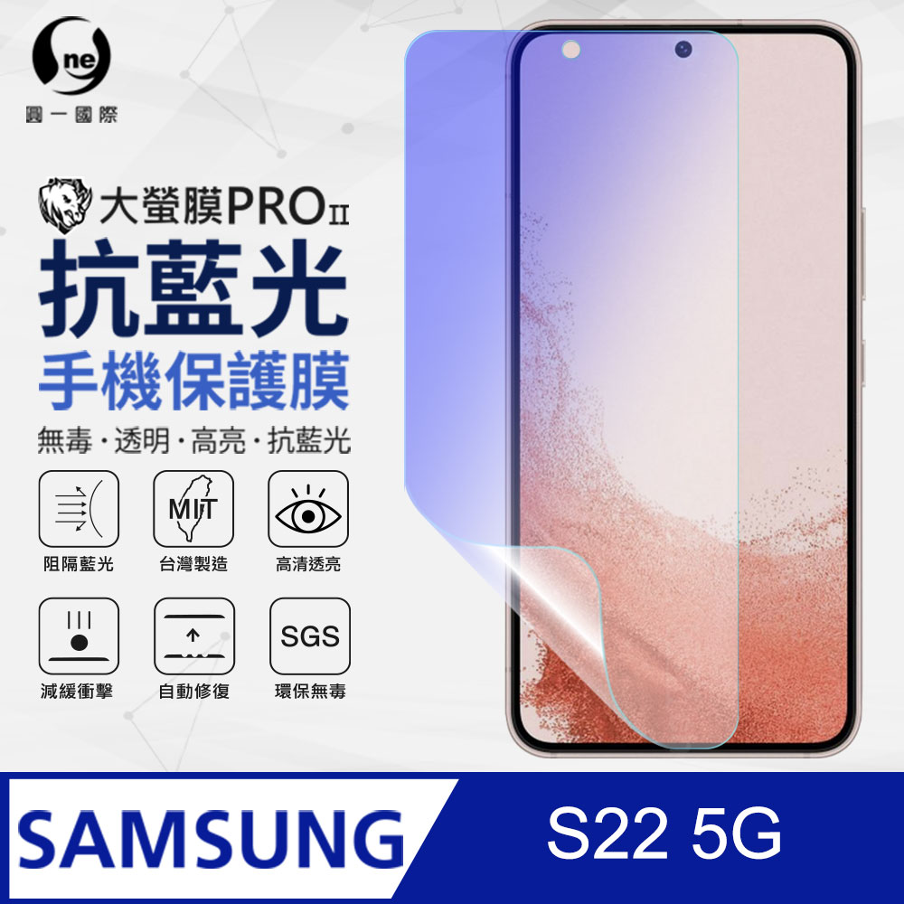 【O-ONE】Samsung S22 .滿版全膠抗藍光螢幕保護貼 SGS 環保無毒 保護膜