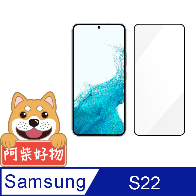 阿柴好物 Samsung Galaxy S22 滿版全膠玻璃貼(支援指紋辨識)-紳士黑