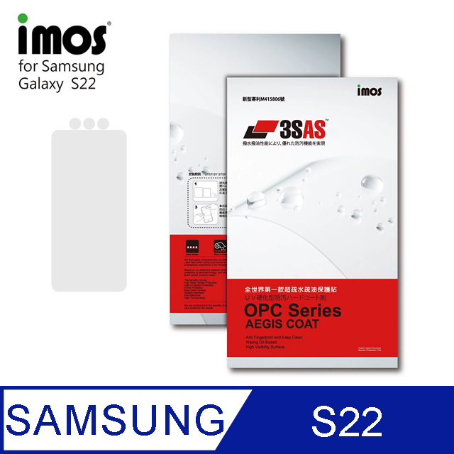 iMOS Samsung Galaxy S22 3SAS 疏油疏水 螢幕保護貼 (塑膠製品)