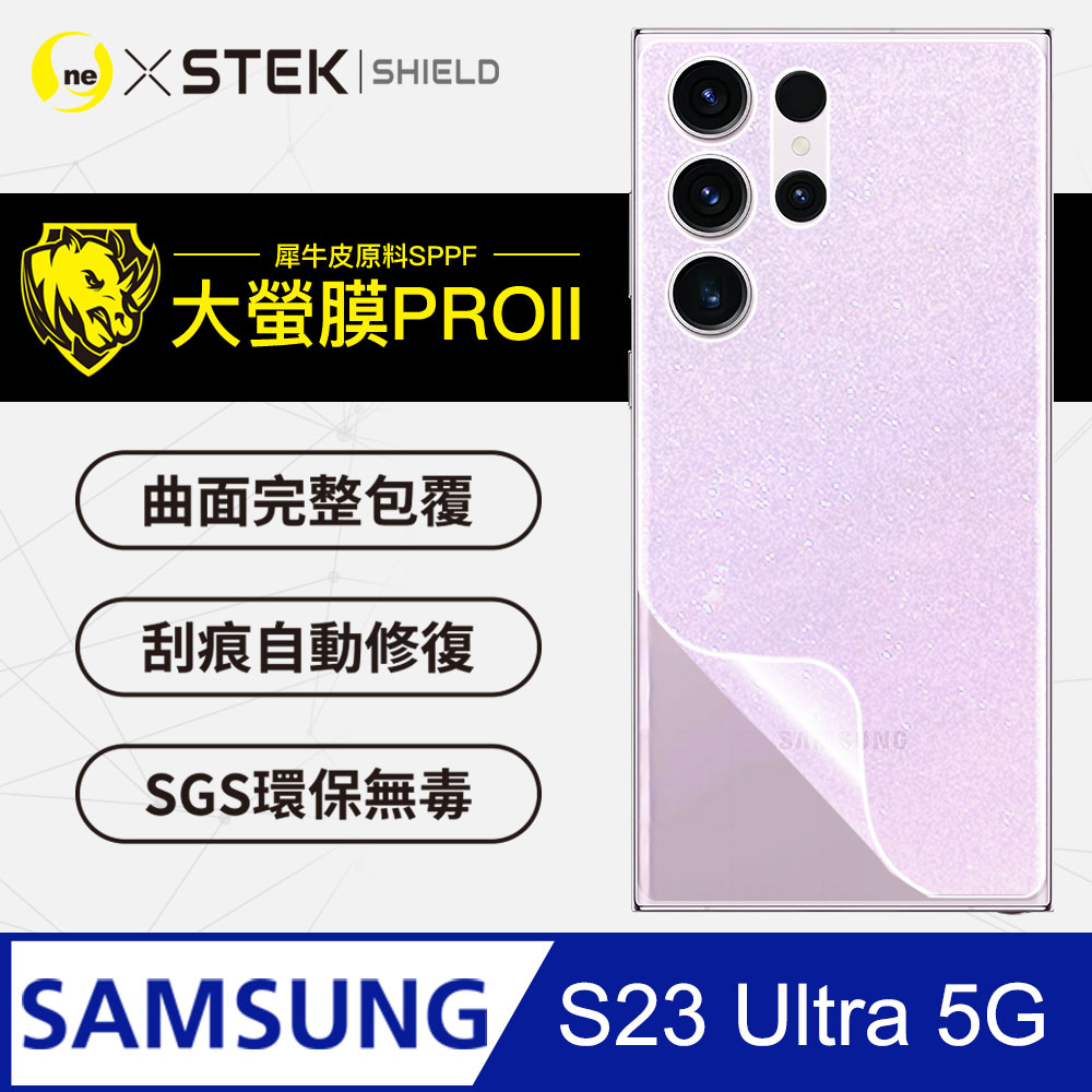 【大螢膜PRO】Samsung 三星 S23 Ultra 背蓋保護貼 三種材質可選 超跑頂級包膜原料犀牛皮