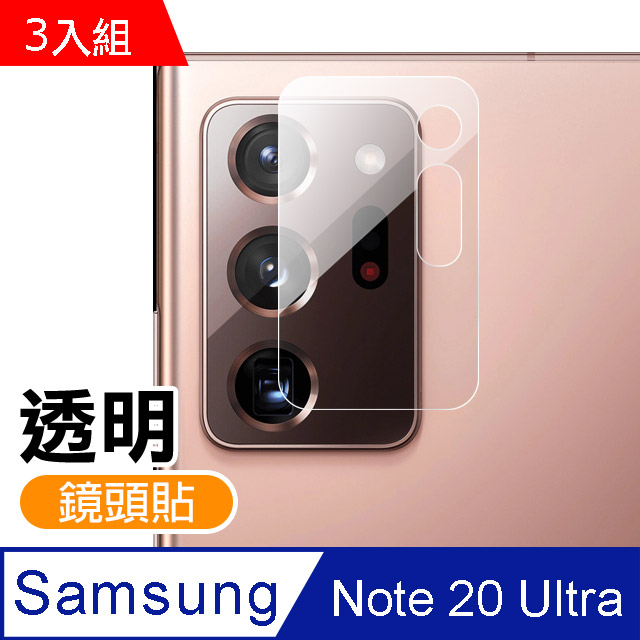 三星 Samsung Galaxy Note20 Ultra 鏡頭 9H鋼化玻璃膜 透明 鏡頭 保護貼-超值3入組
