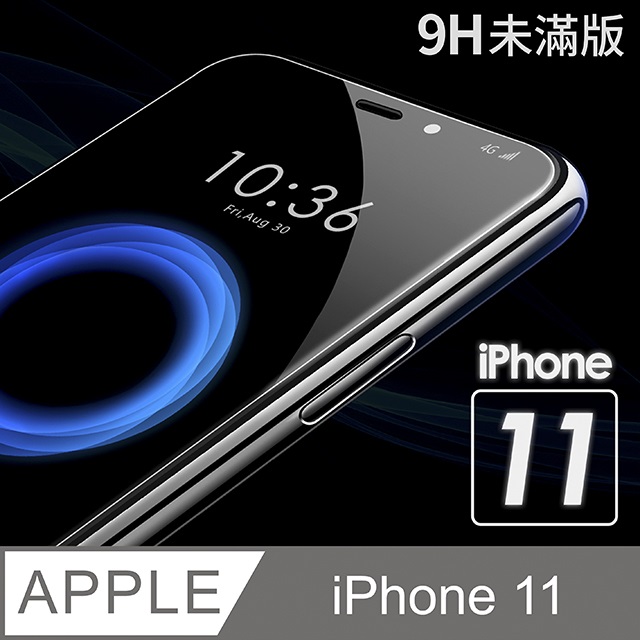 【 iPhone 11】鋼化膜 保護貼 i11 保護膜 玻璃貼 手機保護貼膜