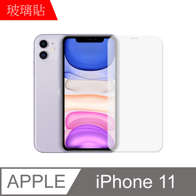 【MK馬克】APPLE iPhone 11 9H鋼化玻璃膜 0.2mm 非滿版