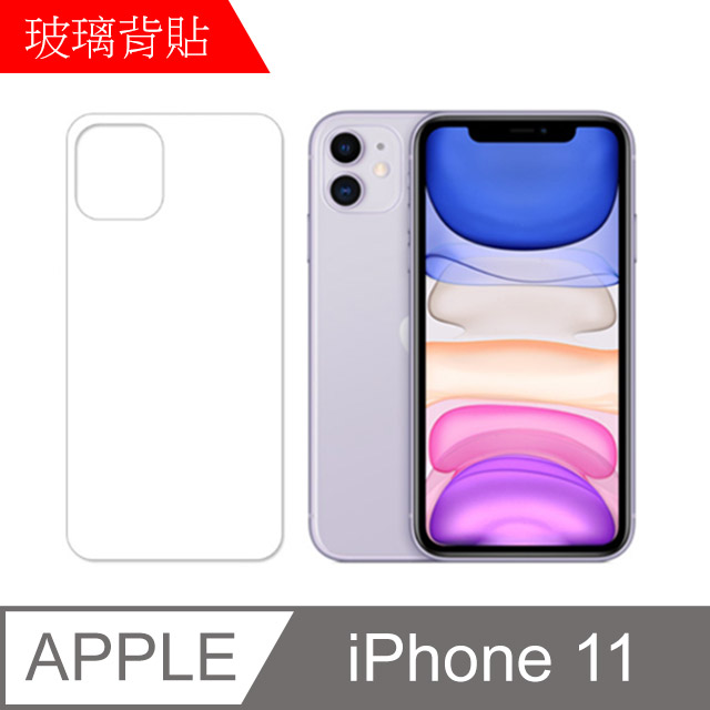 【MK馬克】APPLE iPhone 11 9H鋼化玻璃背膜 背貼 背面保護貼