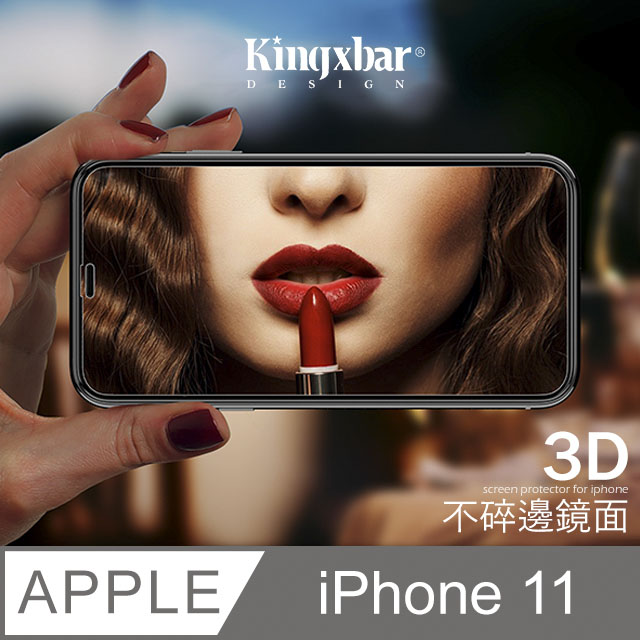 【Kingxbar】全滿版3D曲面 鏡面不碎邊保護貼 iPhone 11 鋼化膜 i11 玻璃貼 螢幕保護貼 (黑)