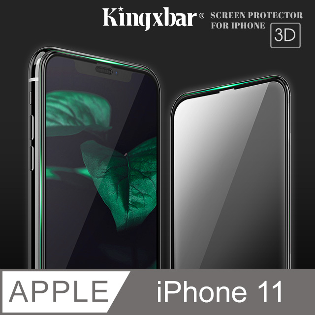 【Kingxbar】全滿版3D曲面 隱形保護貼 iPhone 11 鋼化膜 i11 玻璃貼 螢幕保護貼 (黑)