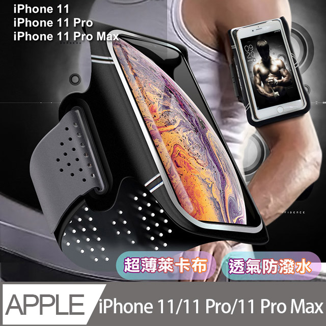 CITY 超薄萊卡布 for iPhone11/iPhone11 Pro/iPhone11 Pro Max 防潑透氣手機運動臂套