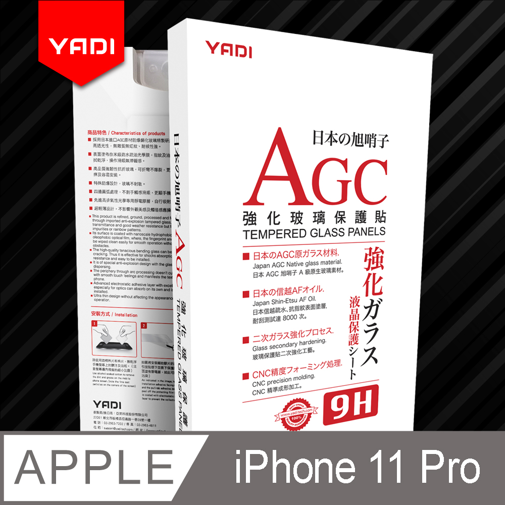 【YADI】蘋果 Apple iPhone 11 Pro/5.8吋手機玻璃保護貼/鋼化膜/平面透明/內縮/全膠/二次強化/AGC玻璃