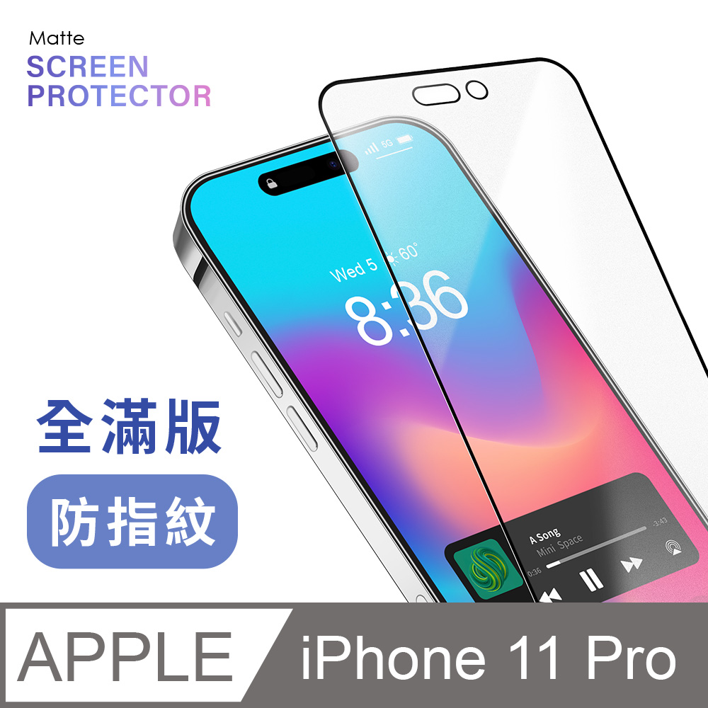 【霧面鋼化膜】 iPhone i11 Pro / i11 Pro 保護貼 玻璃貼 手機玻璃膜 保護膜 全滿版 (霧面黑)