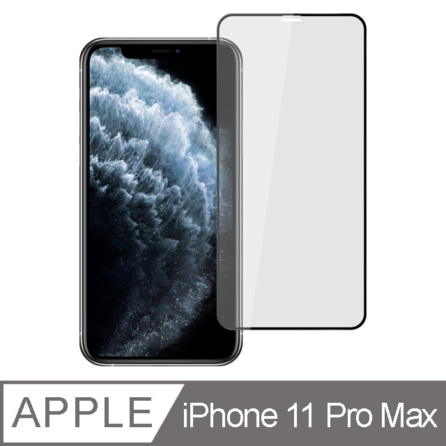 【Ayss】蘋果 Apple iPhone 11 Pro Max/6.5吋/平面全滿版手機鋼化玻璃保護貼/全滿膠/四邊弧邊-黑