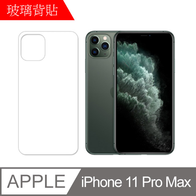 【MK馬克】APPLE iPhone 11 Pro Max 9H鋼化玻璃背膜 背貼 背面保護貼