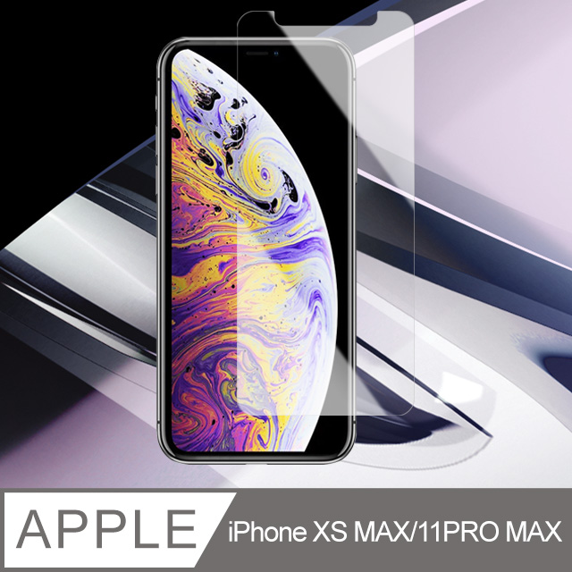 【JAX嚴選】IPhone xs max/11 pro max高品質透明 9H 防刮 鋼化玻璃膜 手機保護貼