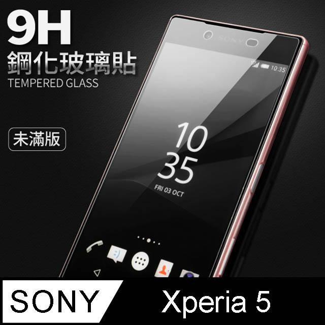 【SONY Xperia 5】鋼化膜 保護貼 Xperia 5 保護膜 玻璃貼 手機保護貼膜