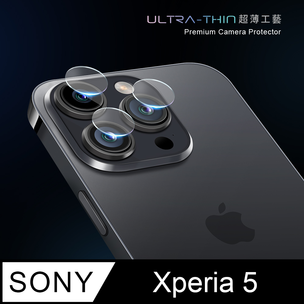 【鏡頭保護貼】Sony Xperia 5 鏡頭貼 鋼化玻璃 鏡頭保護貼