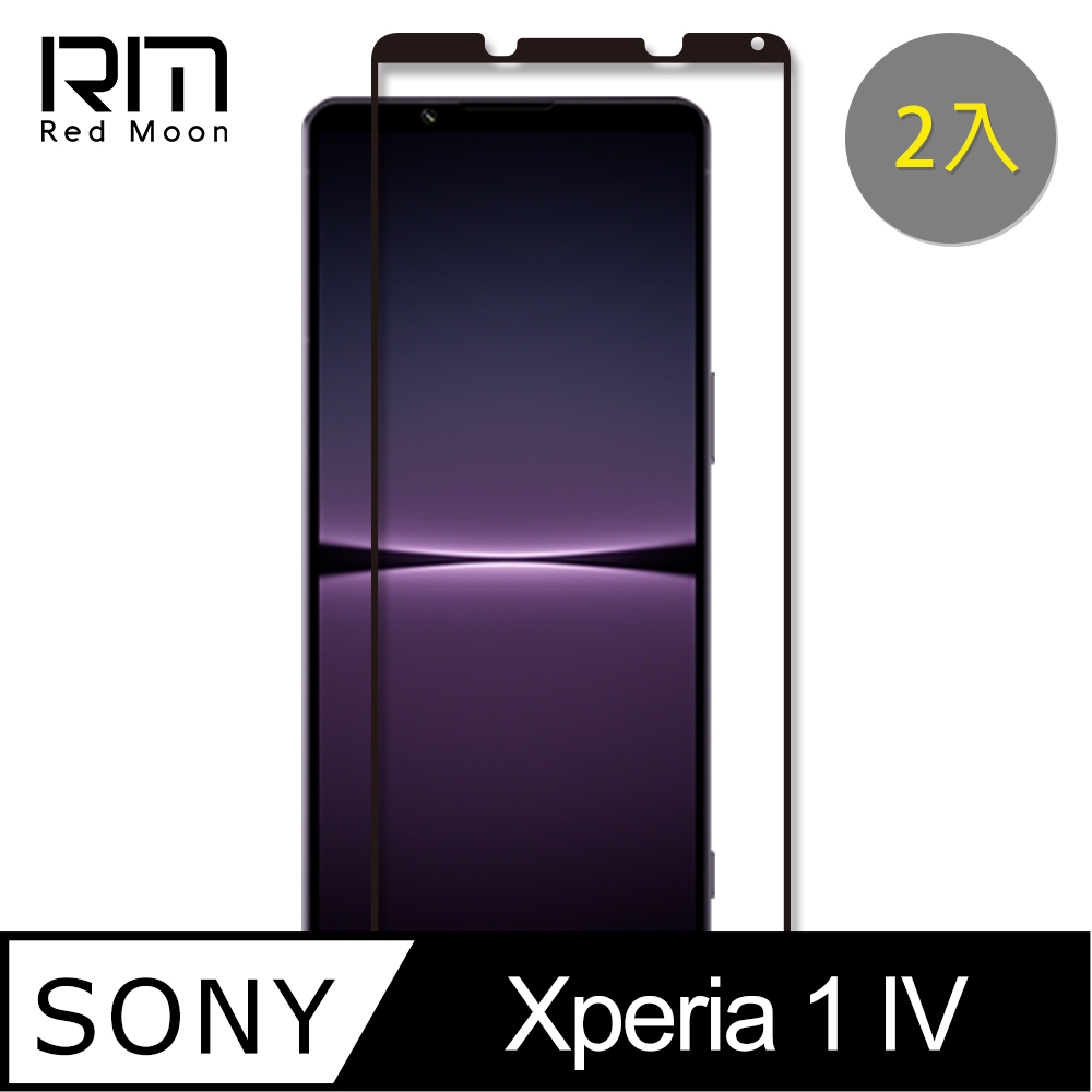 RedMoon SONY Xperia 1 IV 9H螢幕玻璃保貼 2.5D滿版保貼 2入