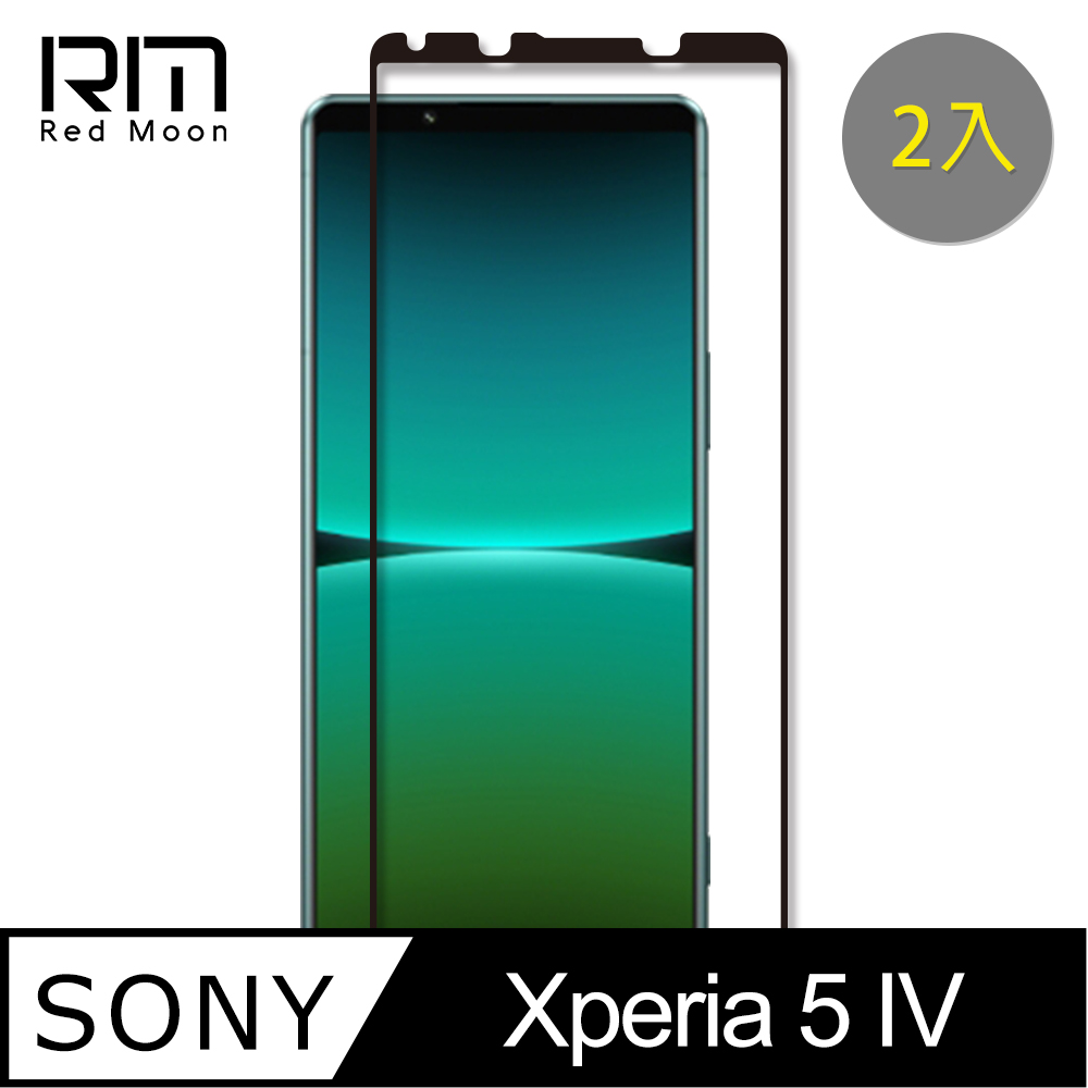 RedMoon SONY Xperia 5 IV 9H螢幕玻璃保貼 2.5D滿版保貼 2入