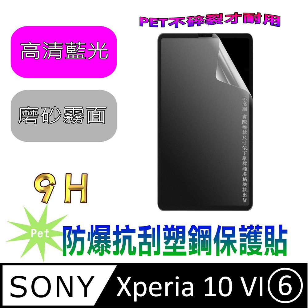 [Pet Sony Xperia 10 VIあ 防爆抗刮塑鋼螢幕保護貼