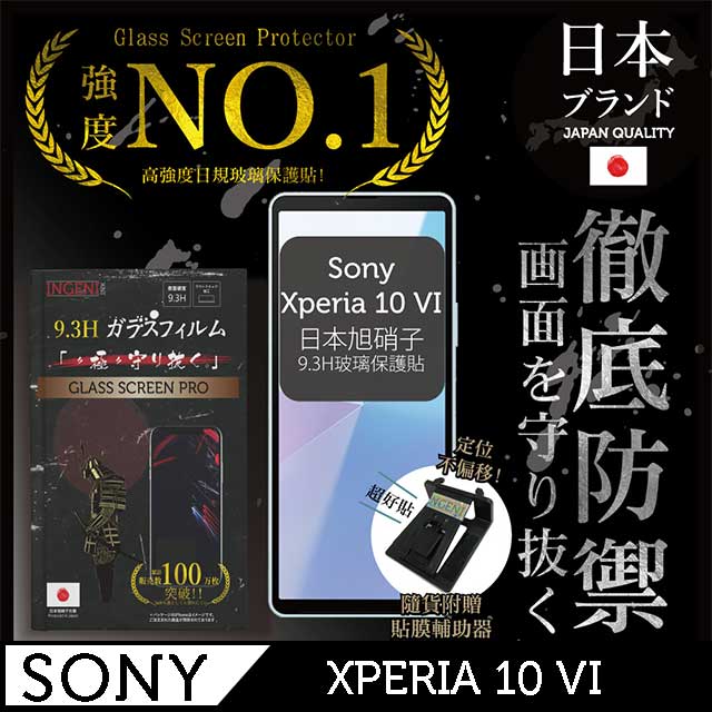 Sony Xperia 10 VI 保護貼 六代 日規旭硝子玻璃保護貼 (非滿版)【INGENI徹底防禦】