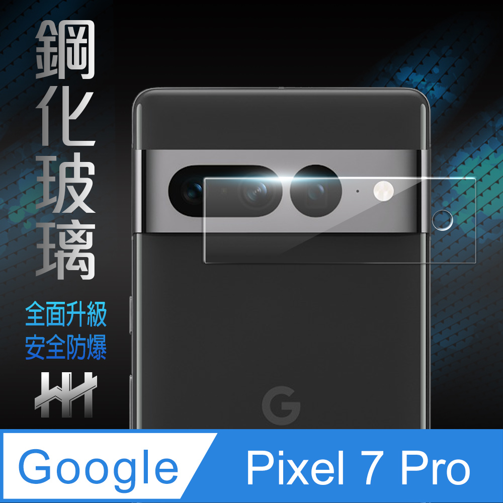 HH 鋼化玻璃保護貼系列 Google Pixel 7 Pro 鏡頭貼