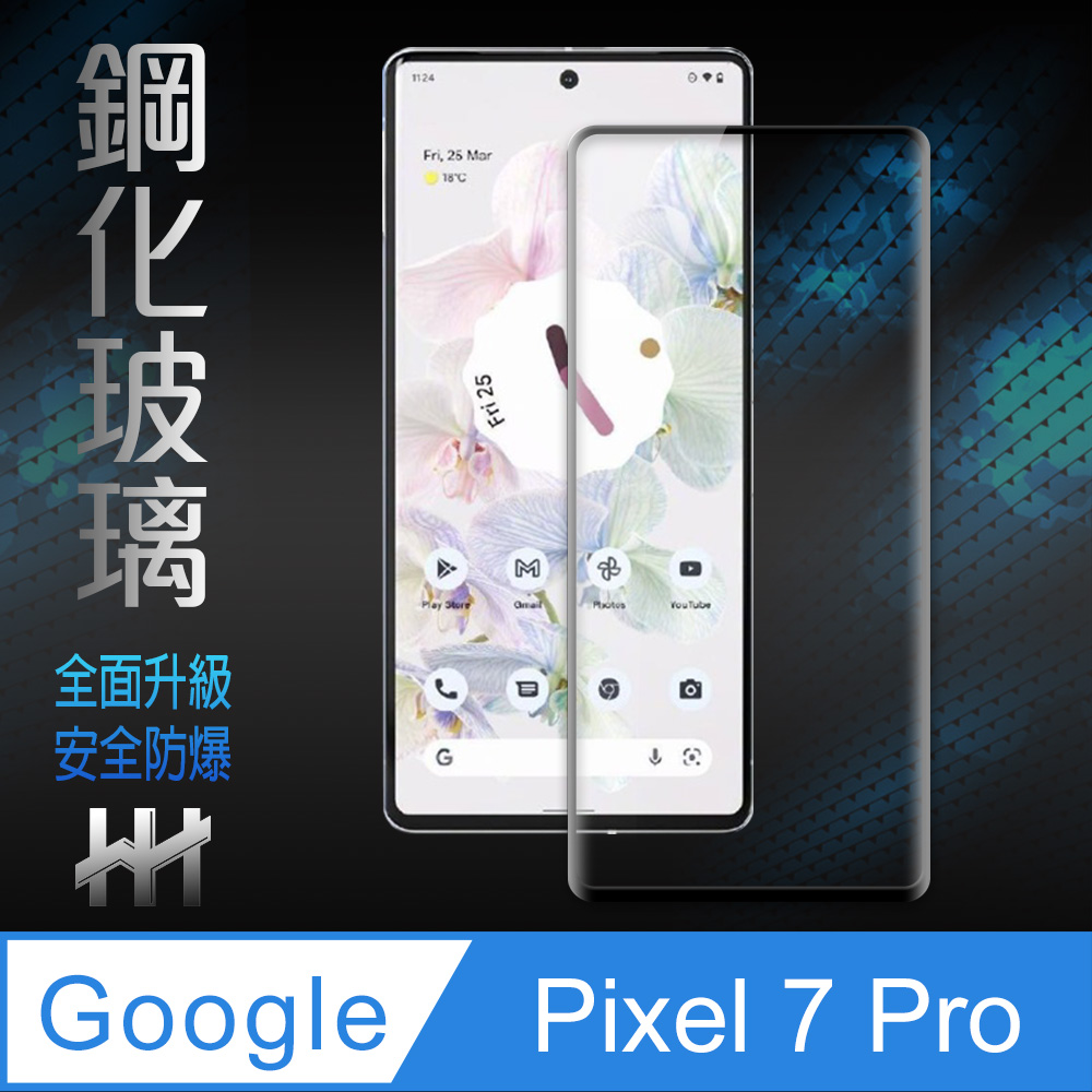 HH 鋼化玻璃保護貼系列 Google Pixel 7 Pro (6.7吋)(全覆蓋3D曲面)