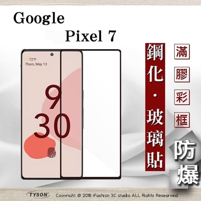 Google Pixel 7 2.5D滿版滿膠 彩框鋼化玻璃保護貼 9H 螢幕保護貼