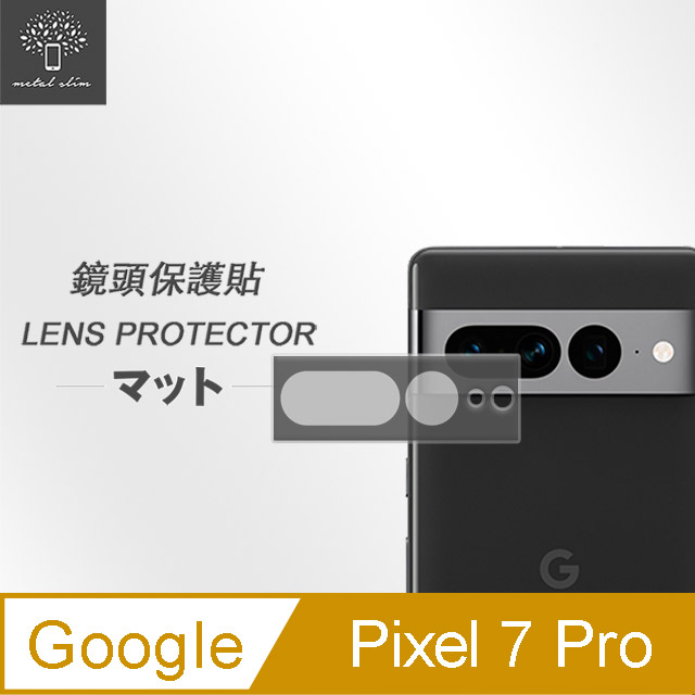 Metal-Slim Google Pixel 7 Pro 3D全包覆鋼化玻璃鏡頭貼