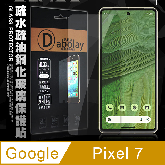 全透明 Google Pixel 7 疏水疏油9H鋼化頂級晶透玻璃膜 玻璃保護貼