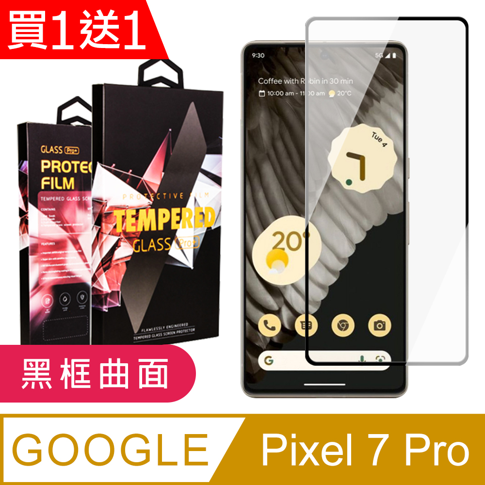 買一送一【GOOGLE Pixel 7 PRO】 5D高畫質曲面保護貼保護膜 黑框曲面全覆蓋鋼化玻璃膜 防刮防爆