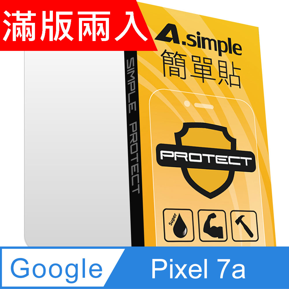 A-Simple 簡單貼 Google Pixel 7a 9H強化玻璃保護貼(2.5D滿版兩入組)