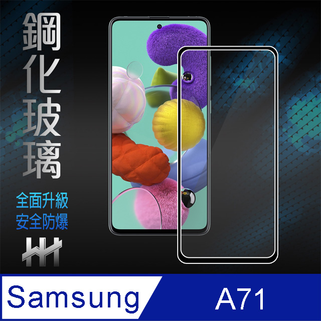 鋼化玻璃保護貼系列 Samsung Galaxy A71 (6.7吋)(全滿版黑)