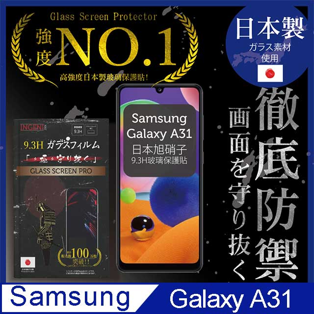 【INGENI徹底防禦】SAMSUNG Galaxy A31 全膠滿版 黑邊 保護貼 玻璃貼 保護膜 日本製玻璃保護貼